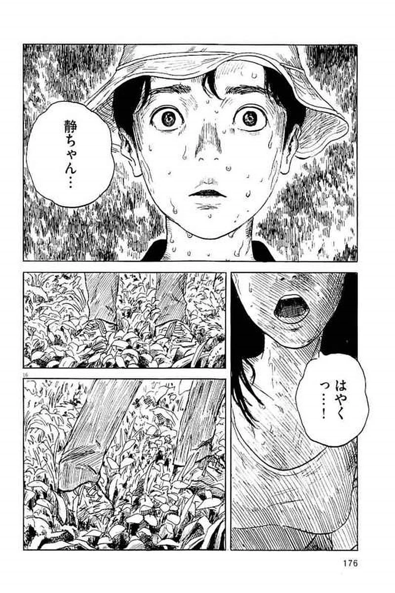 血の轍 第6話 - 16