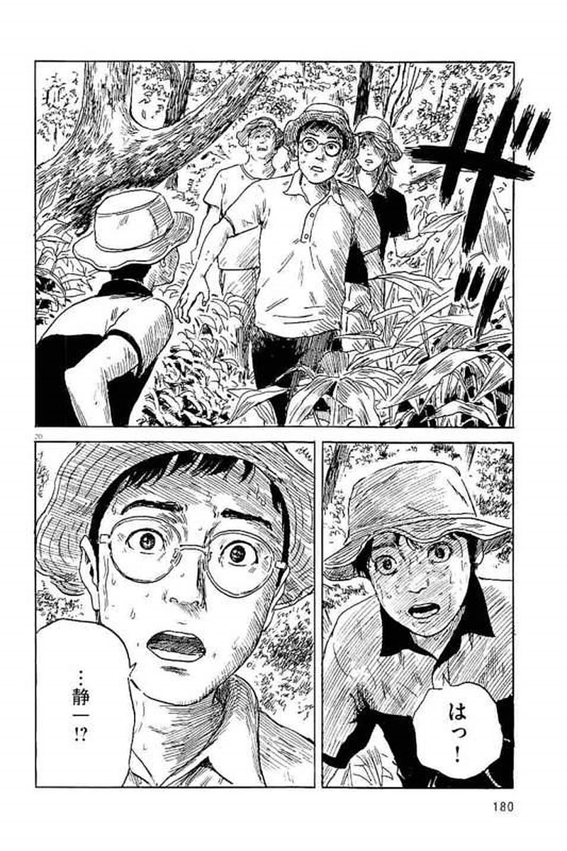 血の轍 第6話 - 20