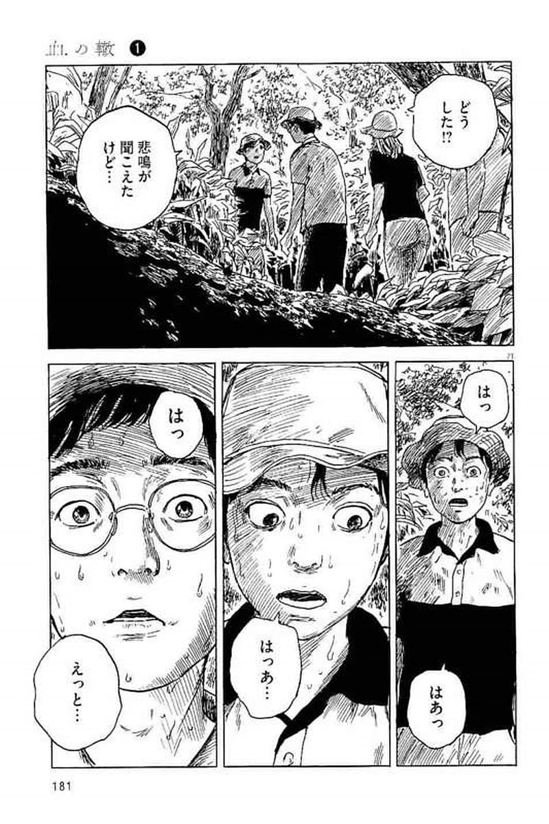 血の轍 第6話 - 21