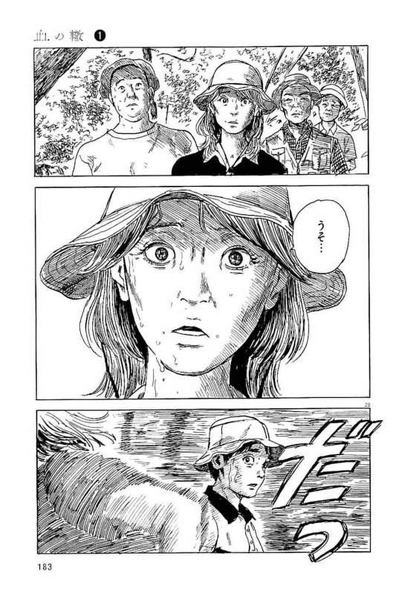 血の轍 第6話 - 23