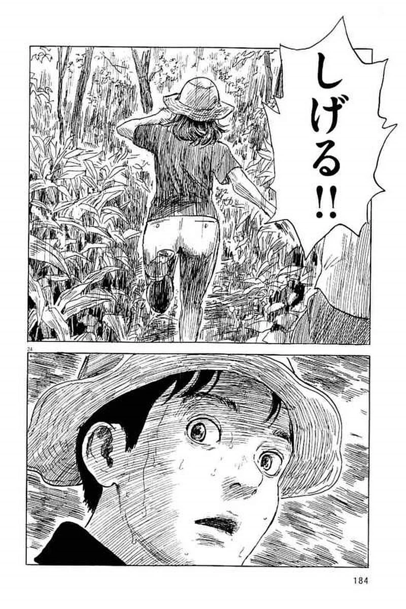 血の轍 第6話 - 24