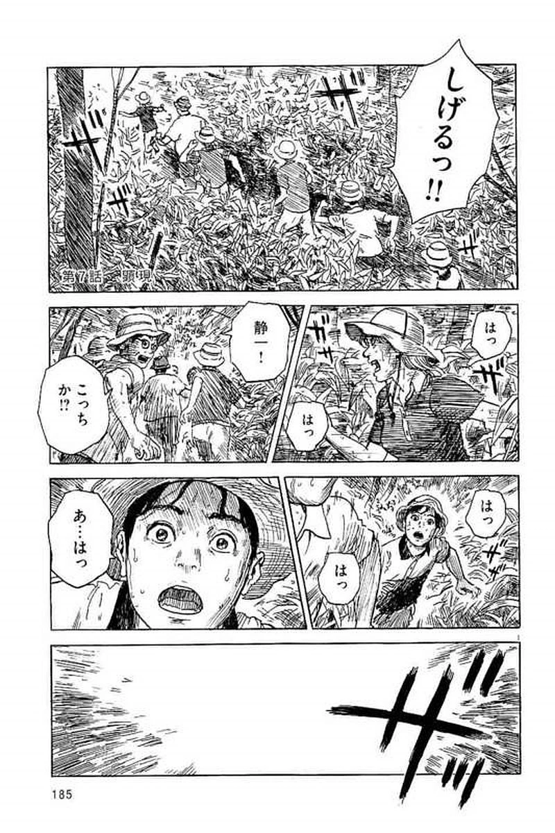血の轍 第7話 - 1