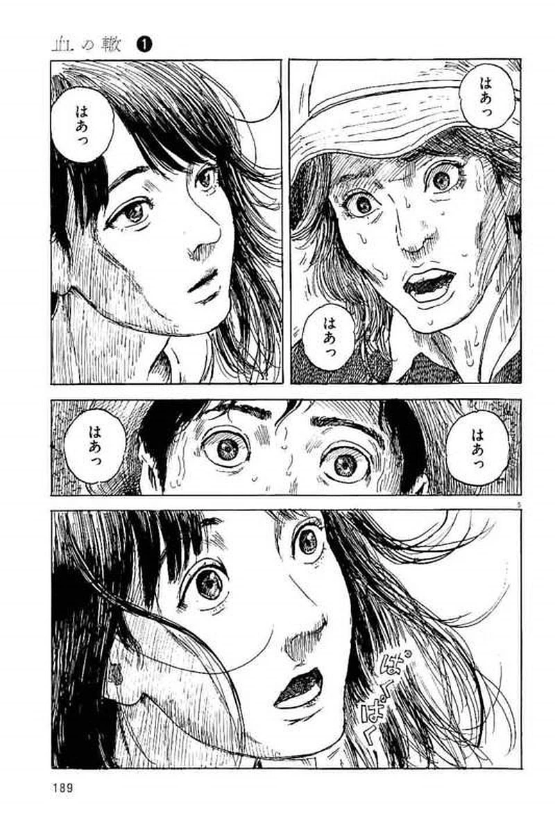 血の轍 第7話 - 5