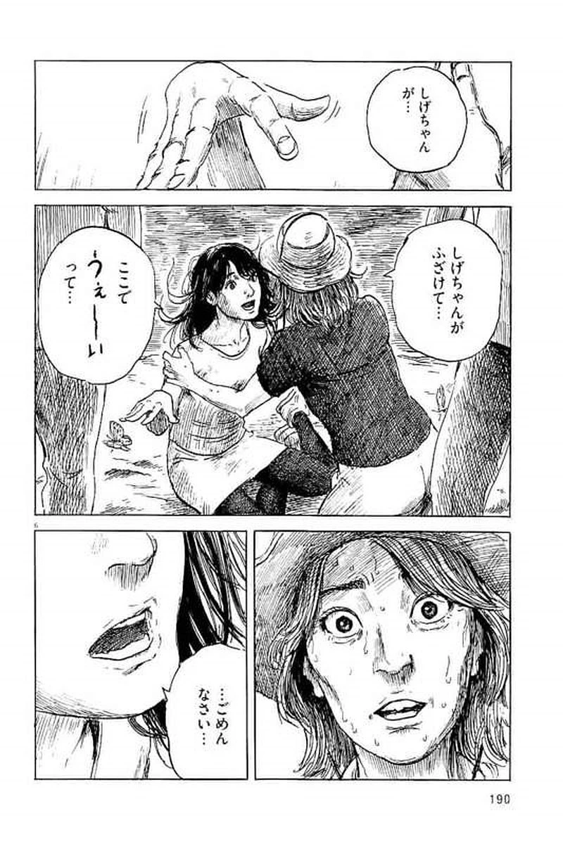 血の轍 第7話 - 6