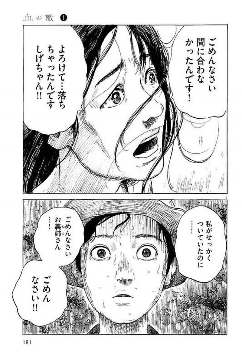 血の轍 第7話 - 7