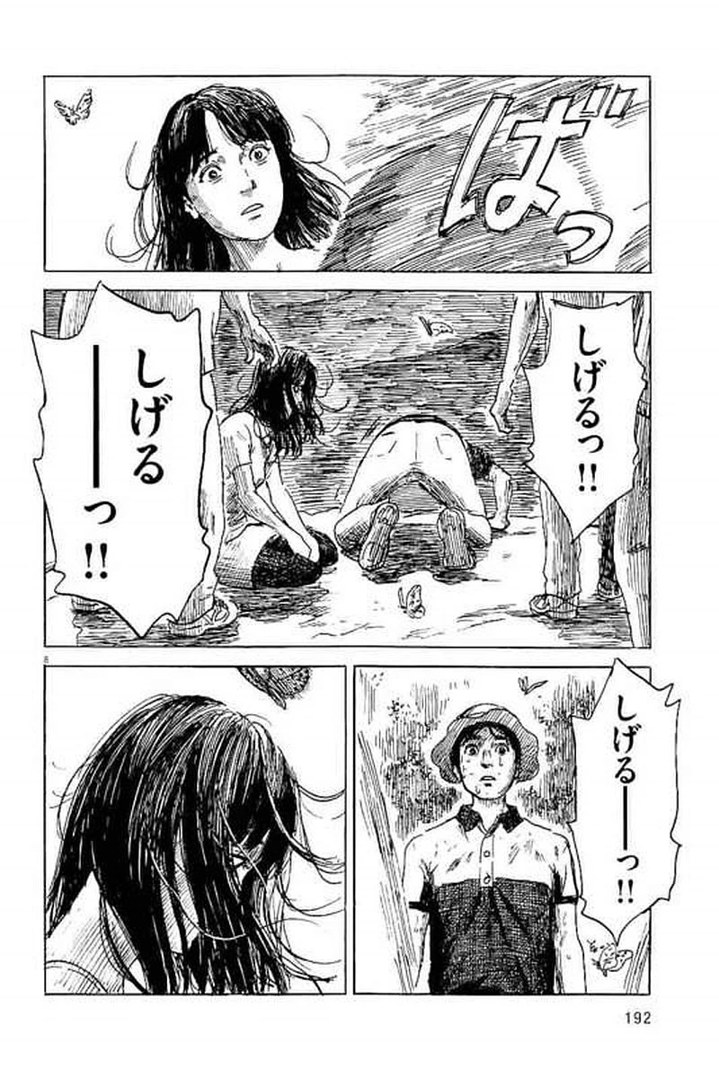 血の轍 第7話 - 8