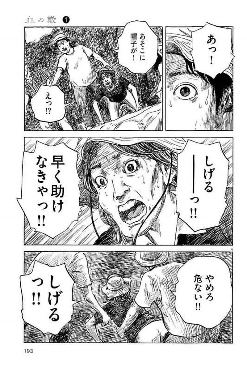 血の轍 第7話 - 9