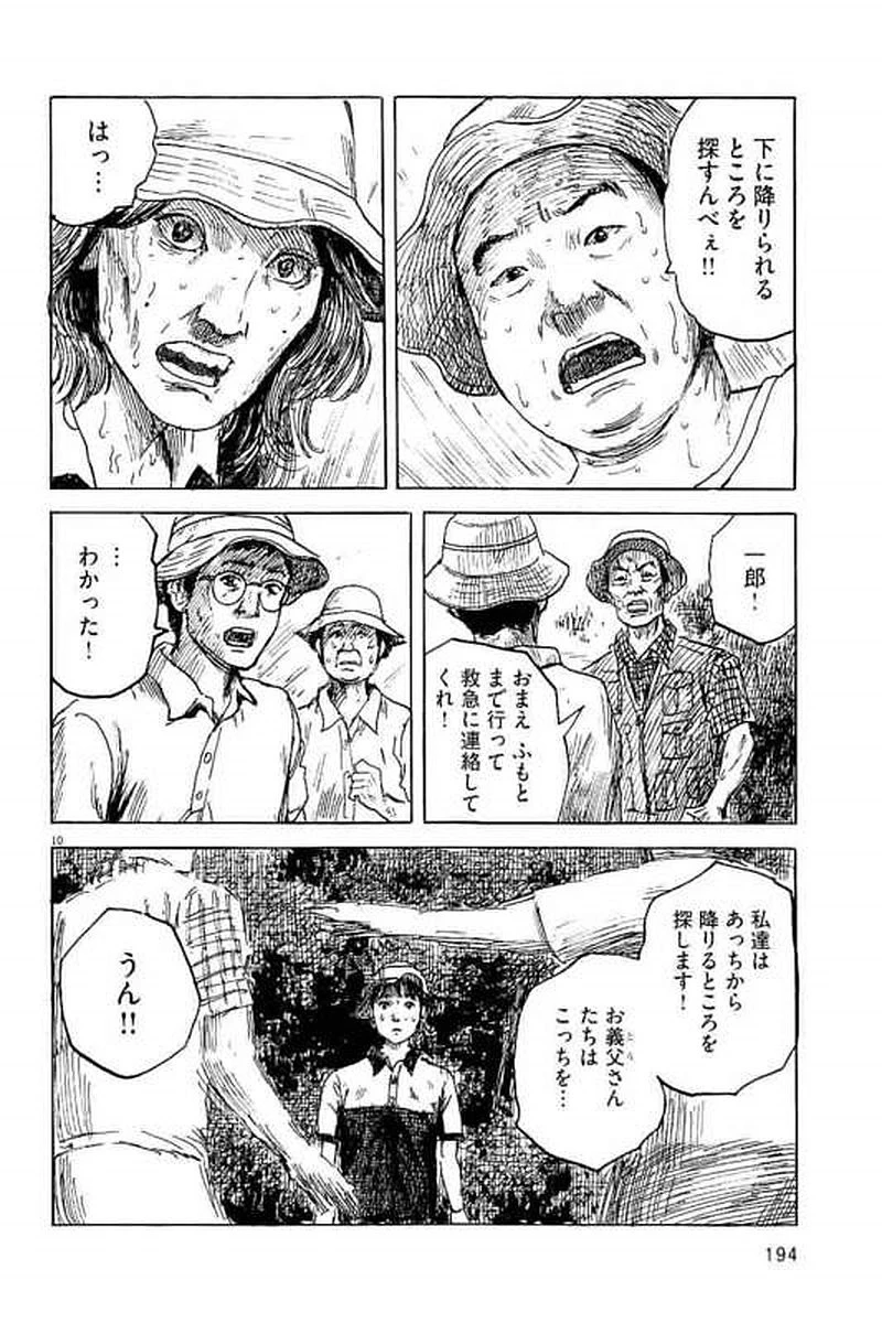 血の轍 第7話 - 10