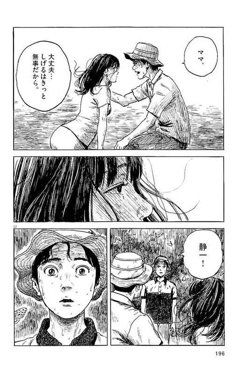 血の轍 第7話 - 12