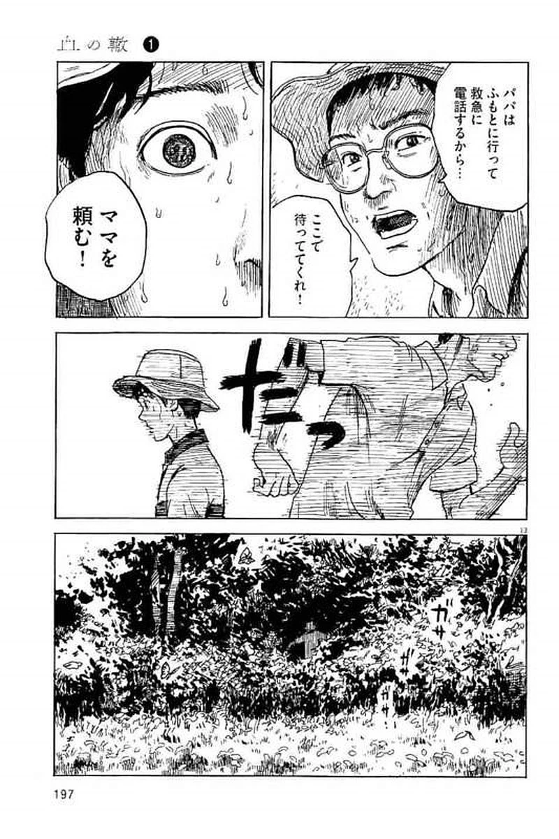 血の轍 第7話 - 13