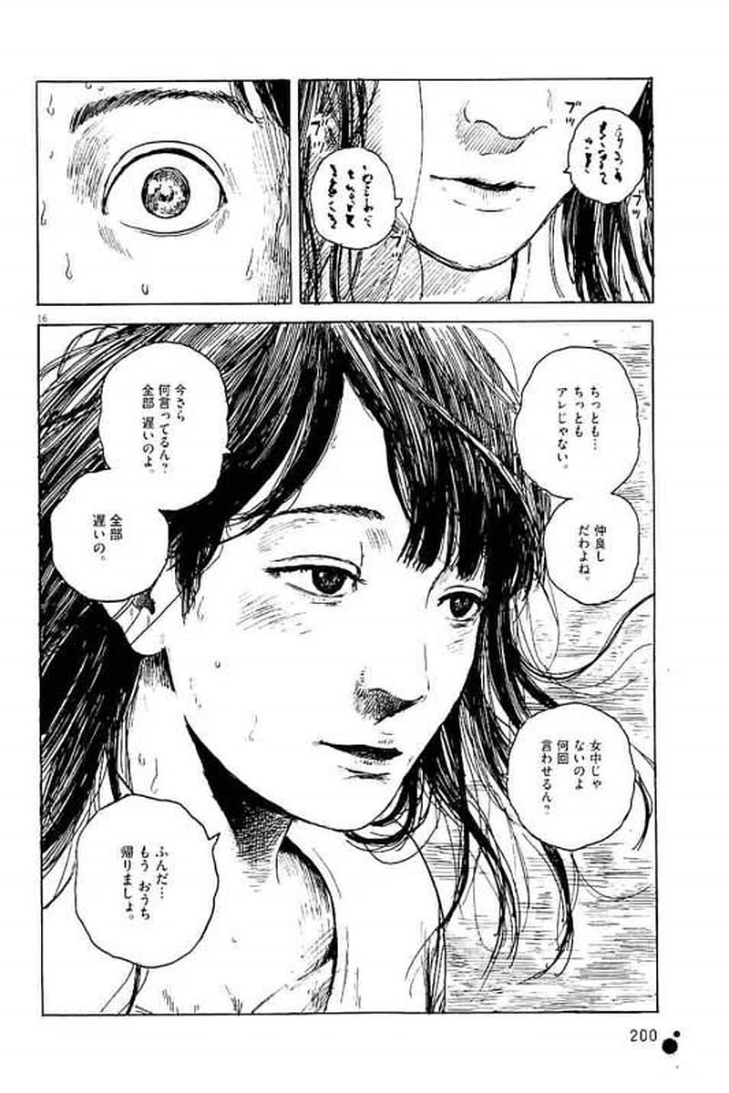 血の轍 第7話 - 16