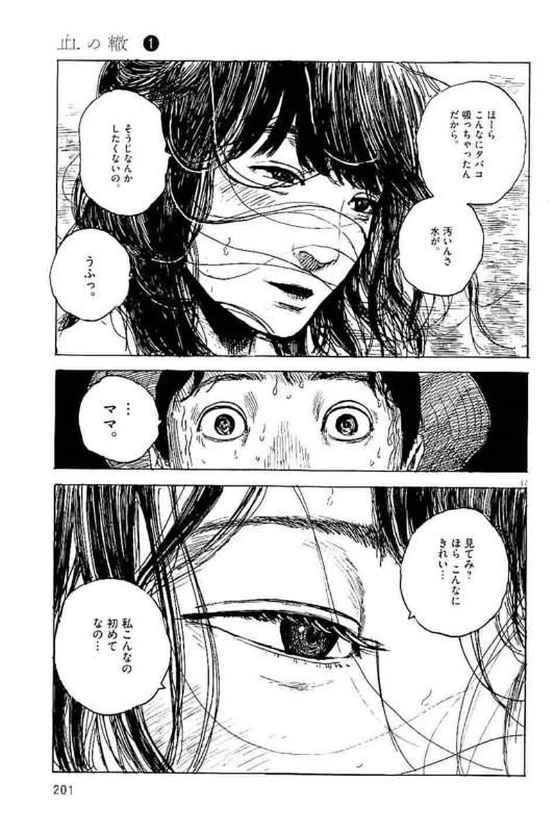 血の轍 第7話 - 17