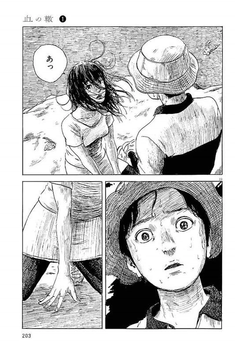 血の轍 第7話 - 19
