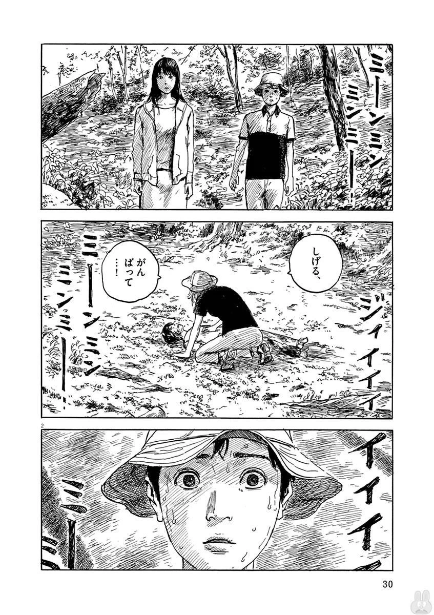 血の轍 第9話 - 2