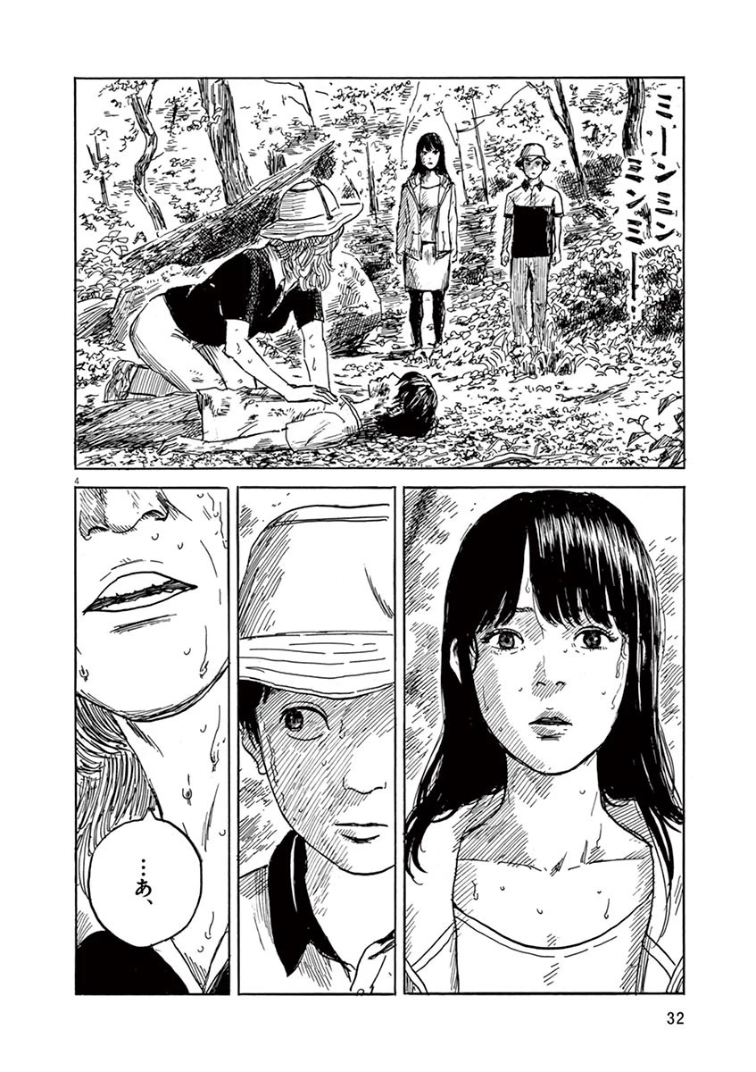 血の轍 第9話 - 4