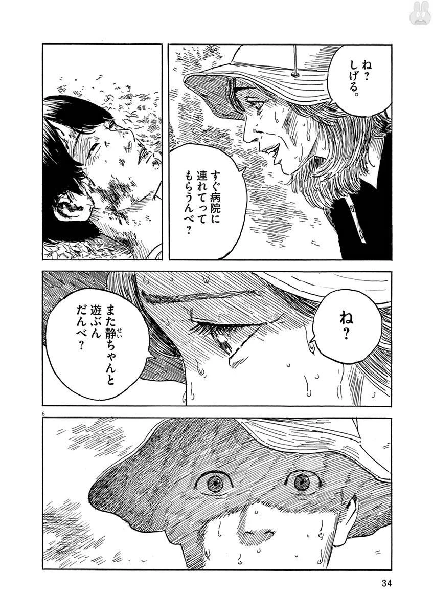 血の轍 第9話 - 6