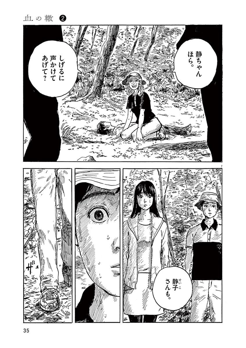 血の轍 第9話 - 7
