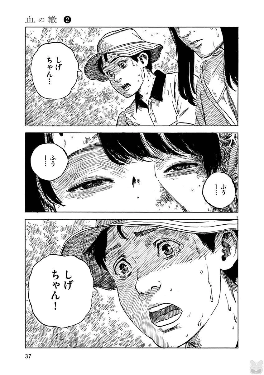 血の轍 第9話 - 9