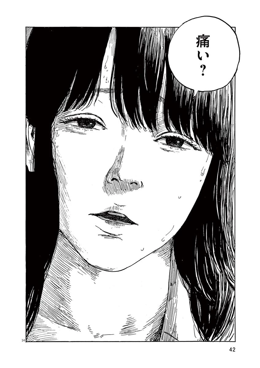 血の轍 第9話 - 14