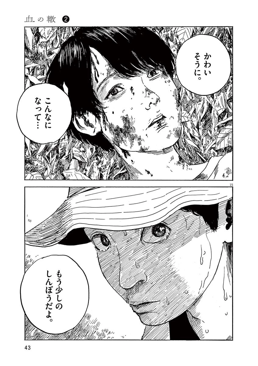 血の轍 第9話 - 15