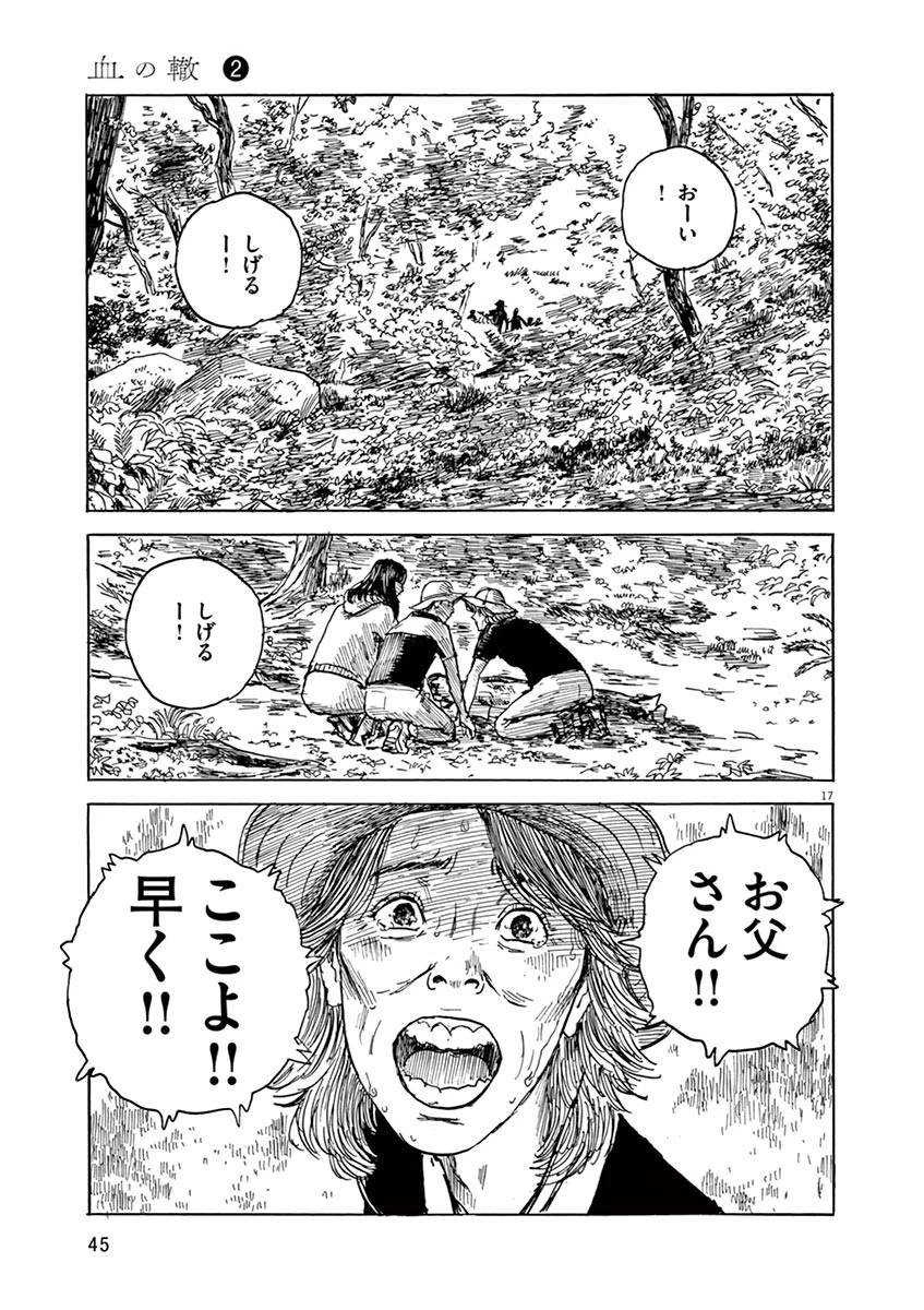血の轍 第9話 - 17