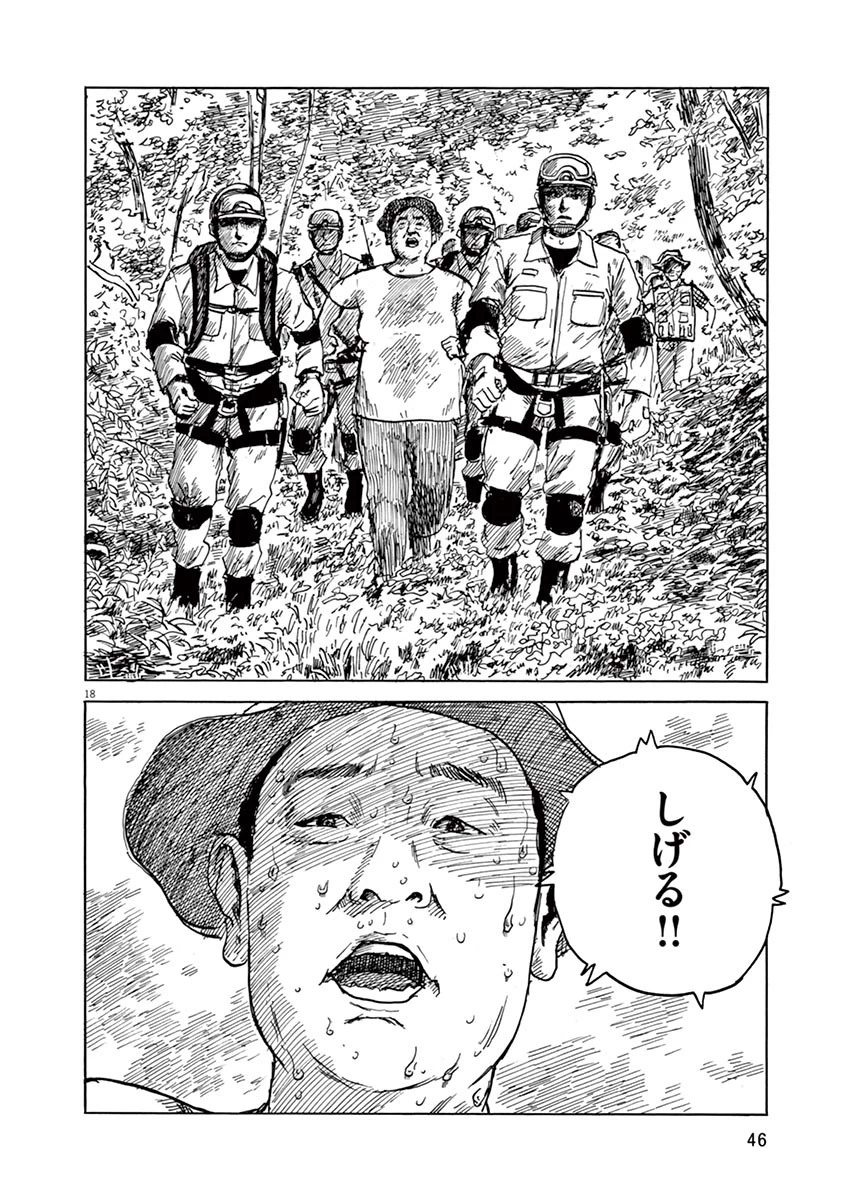 血の轍 第9話 - 18