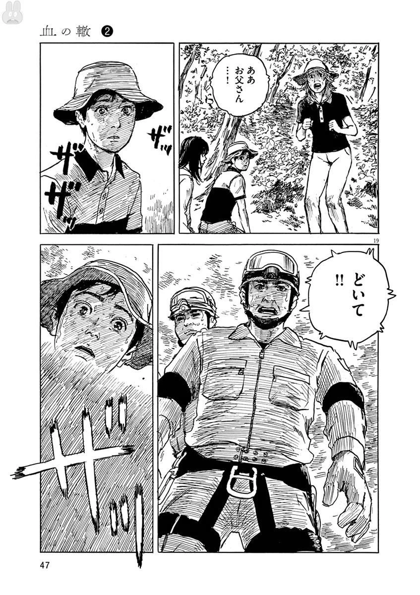 血の轍 第9話 - 19