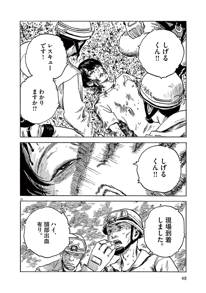 血の轍 第9話 - 20