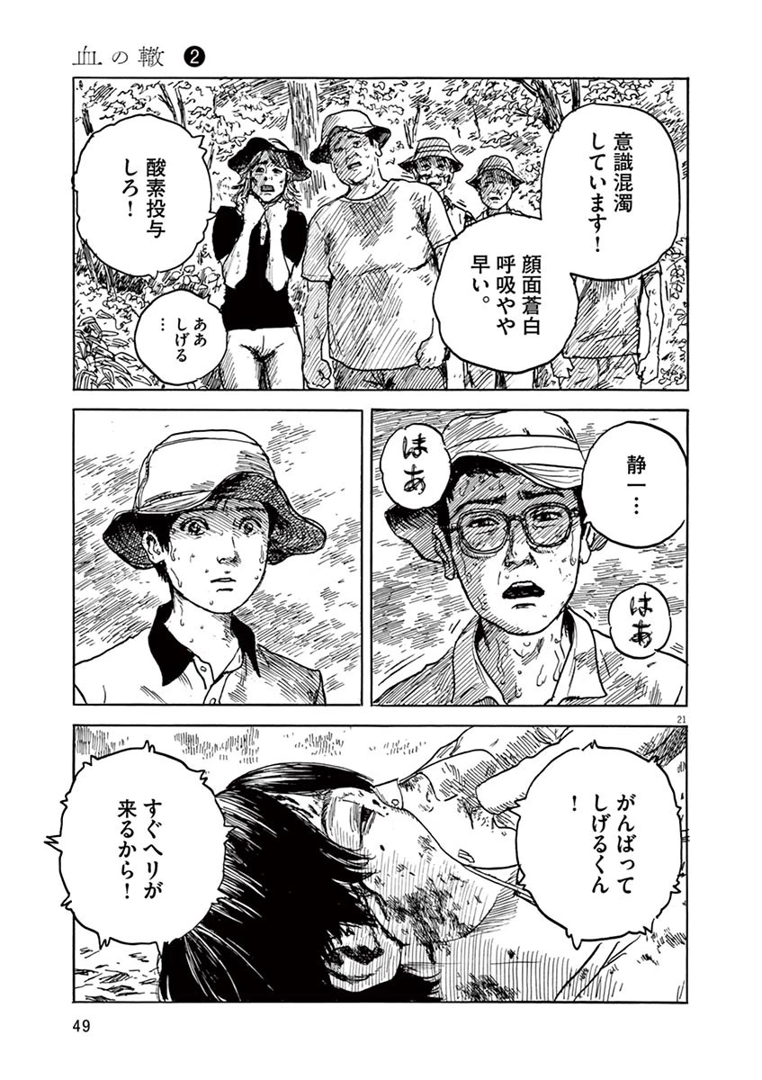 血の轍 第9話 - 21