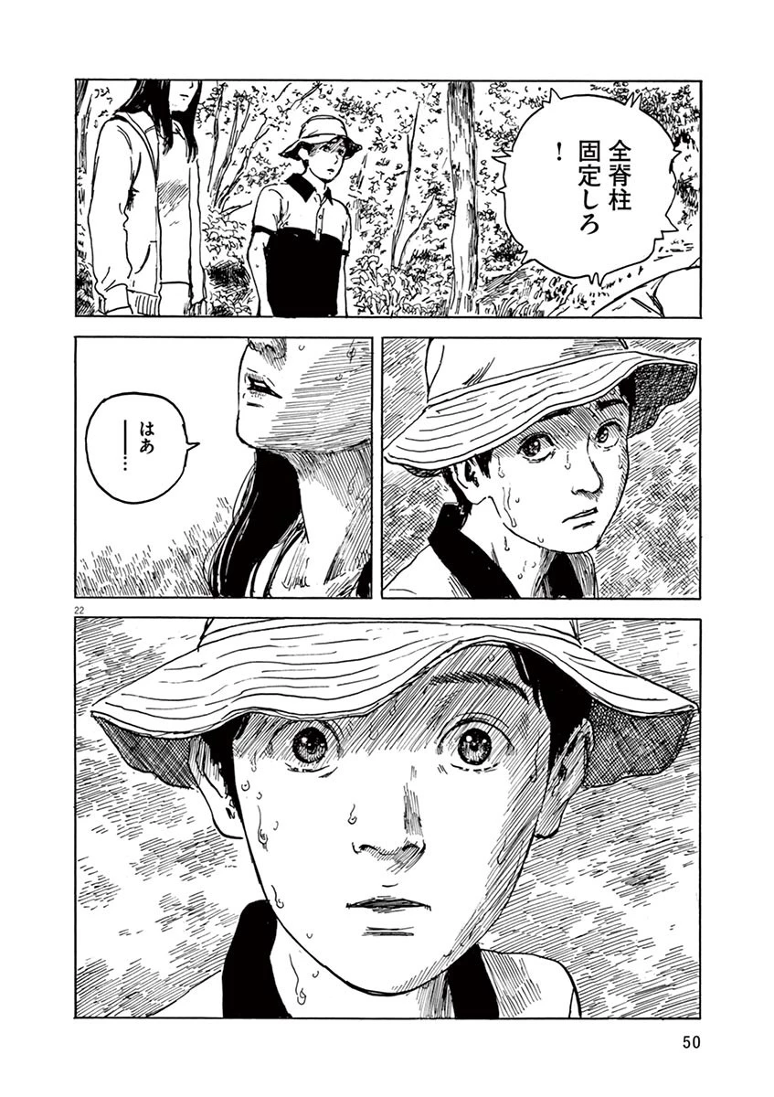 血の轍 第9話 - 22