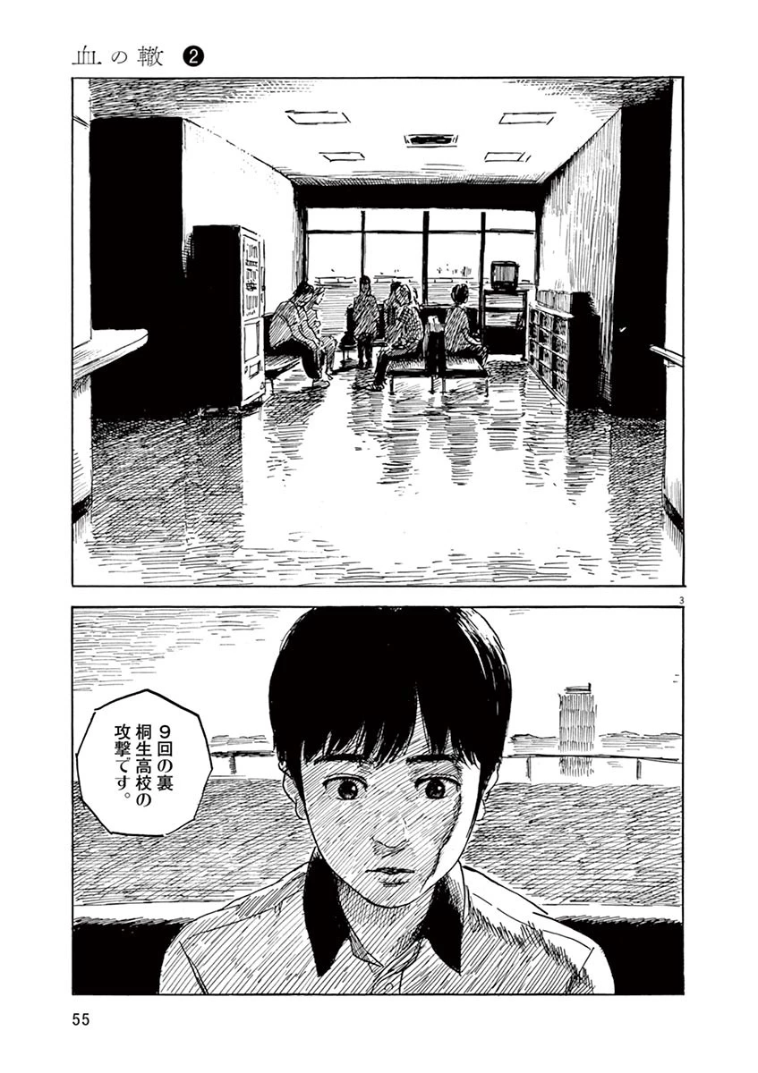 血の轍 第10話 - 3