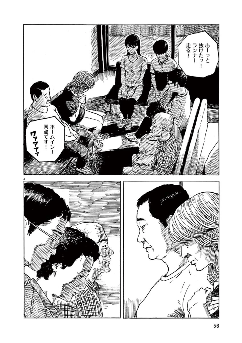 血の轍 第10話 - 4