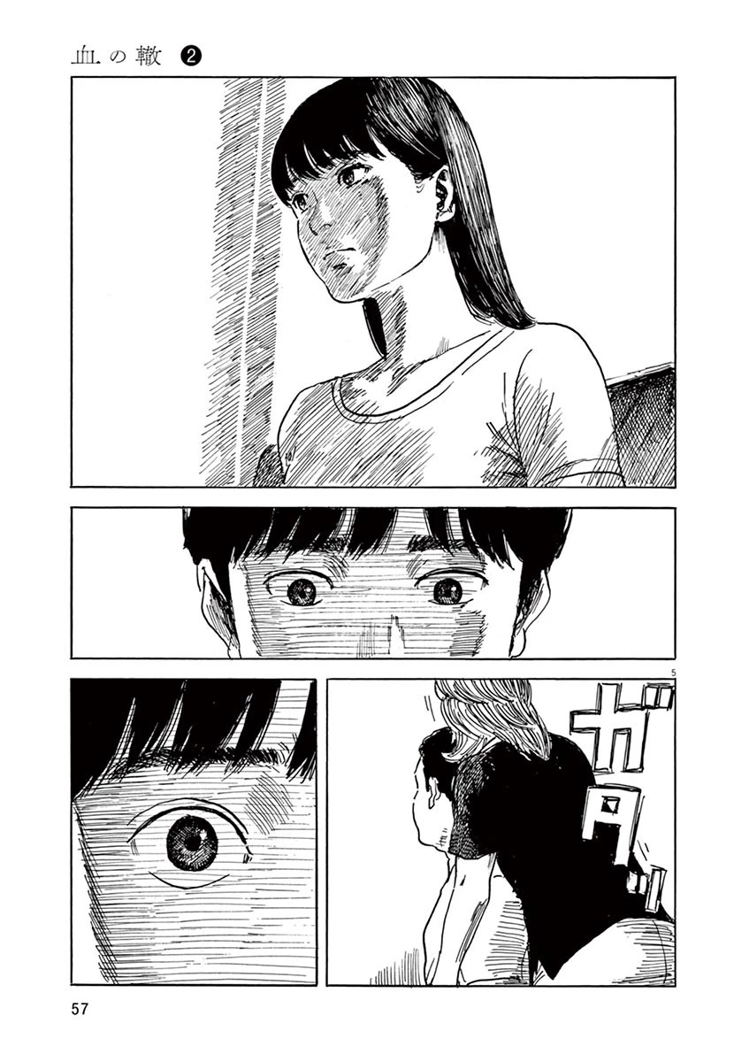 血の轍 第10話 - 5