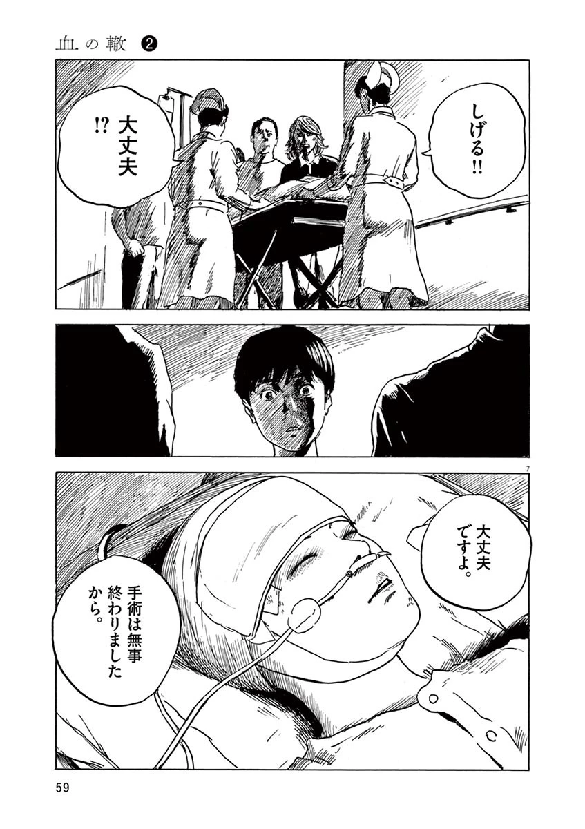 血の轍 第10話 - 7