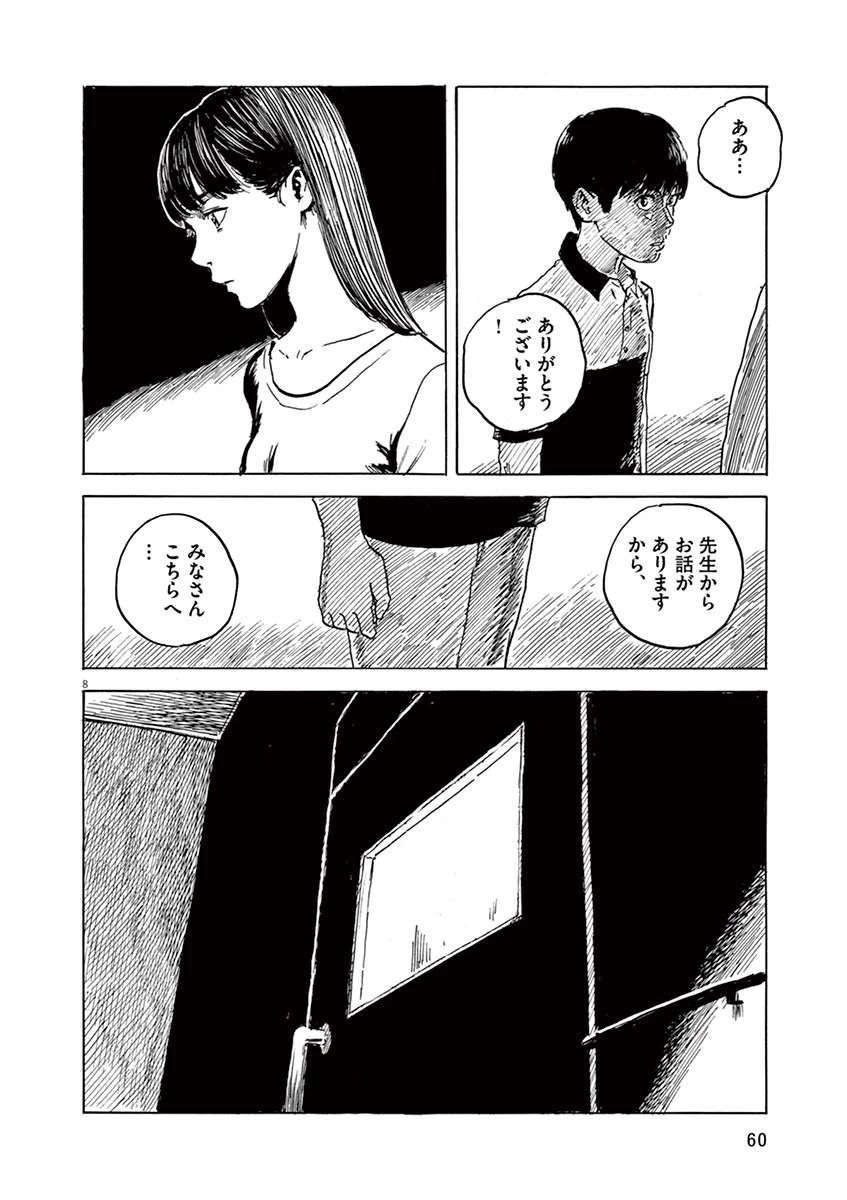 血の轍 第10話 - 8