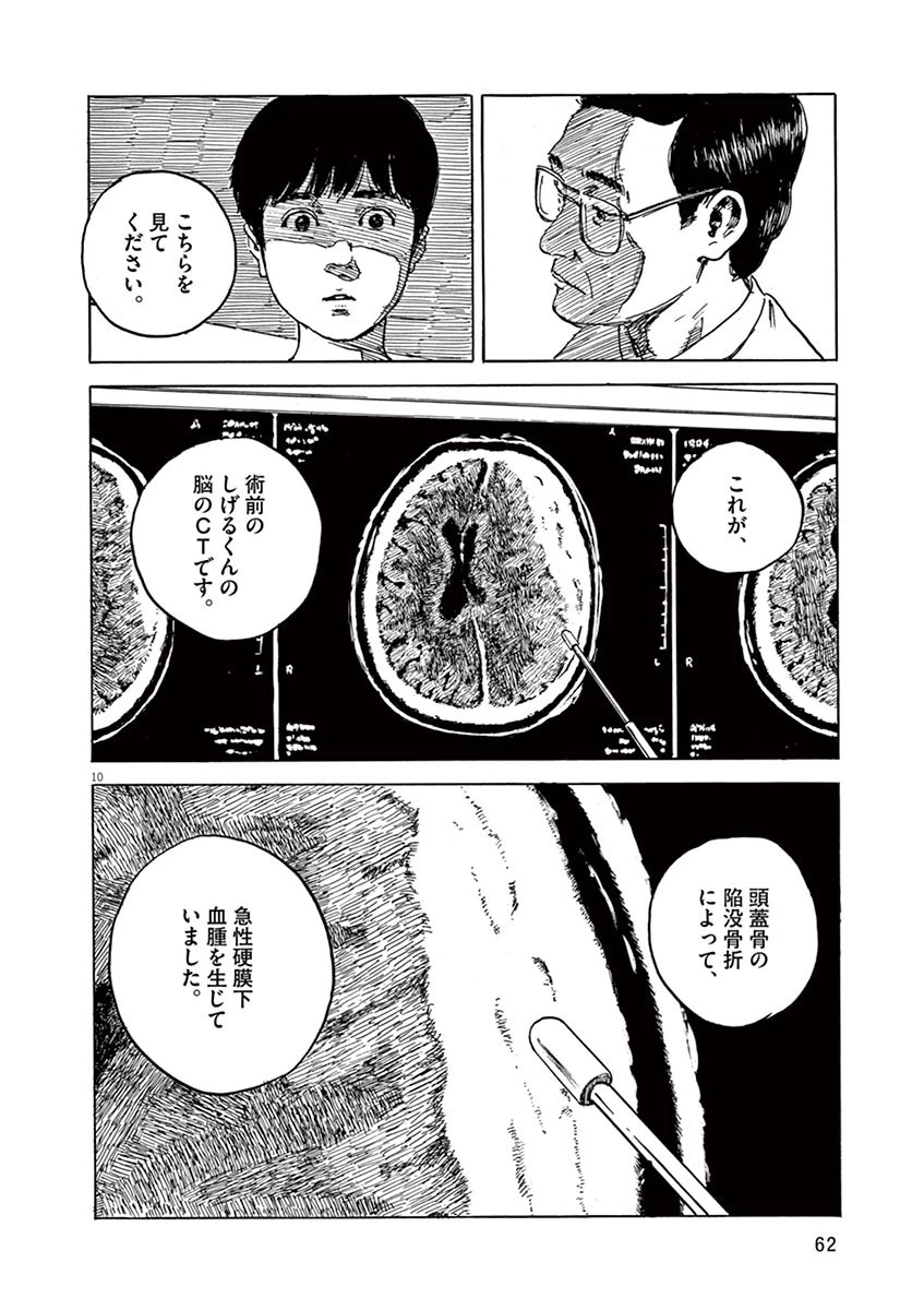 血の轍 第10話 - 10