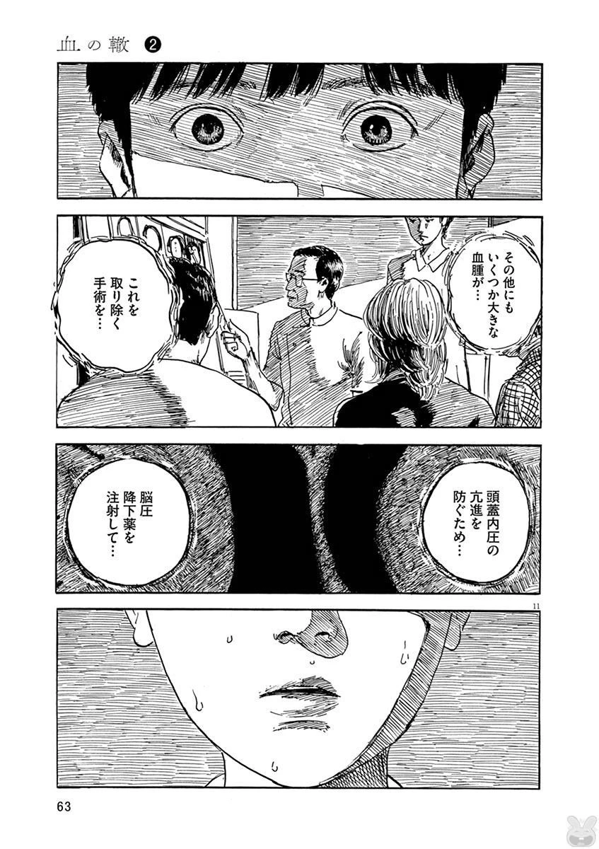 血の轍 第10話 - 11