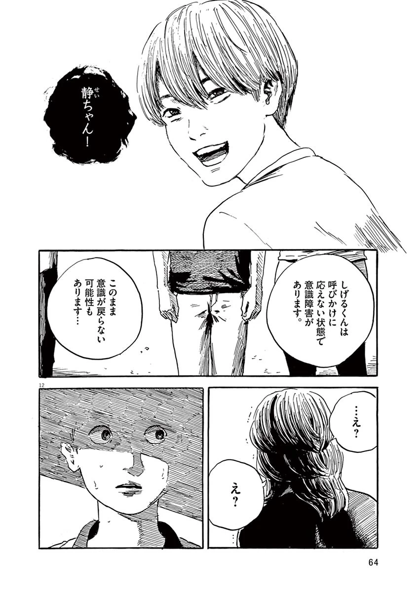 血の轍 第10話 - 12