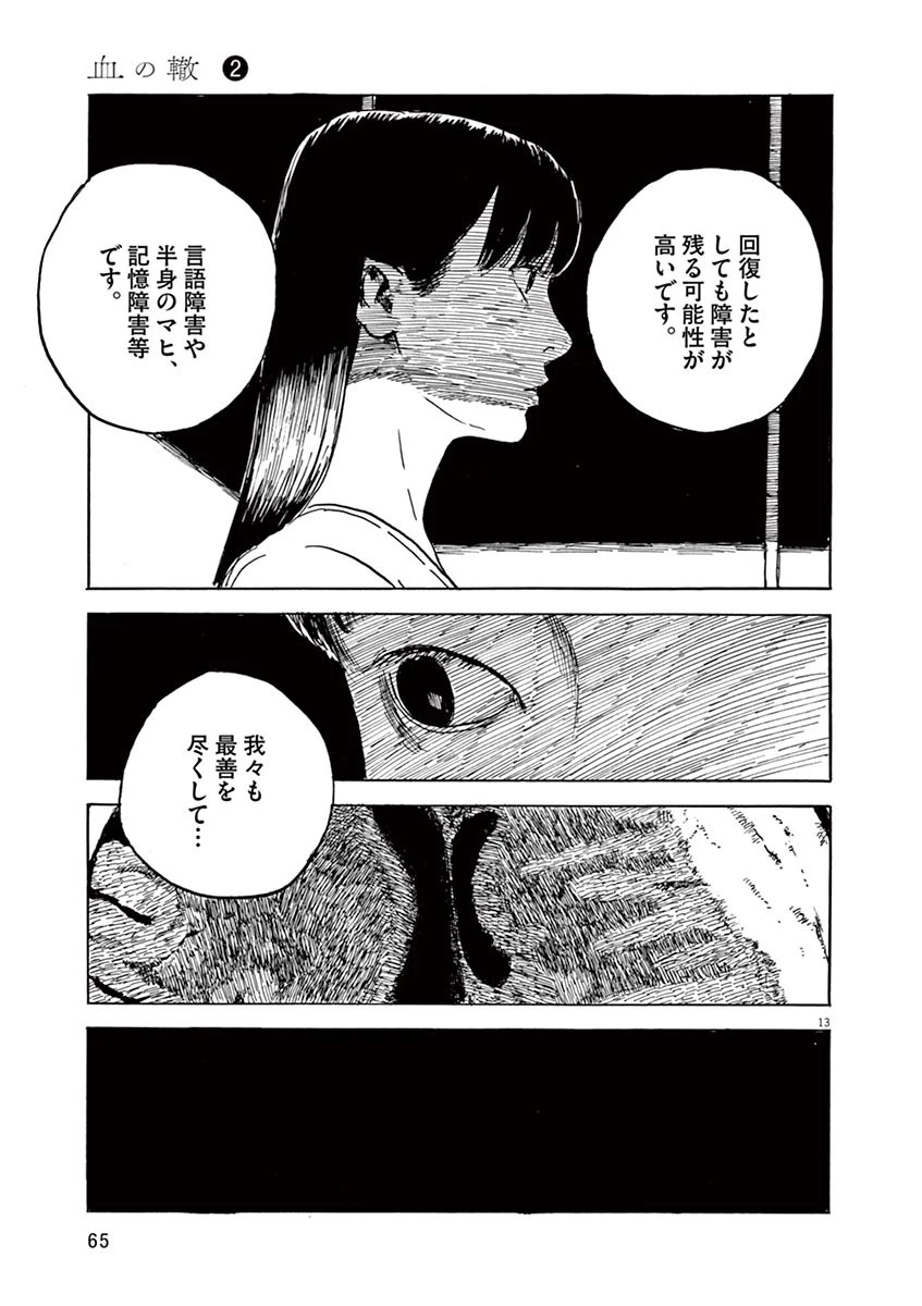 血の轍 第10話 - 13