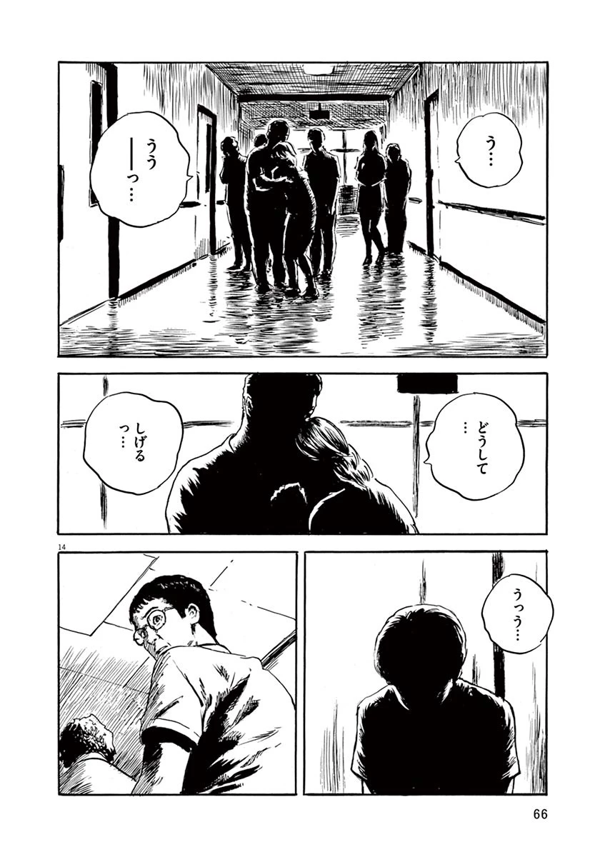 血の轍 第10話 - 14