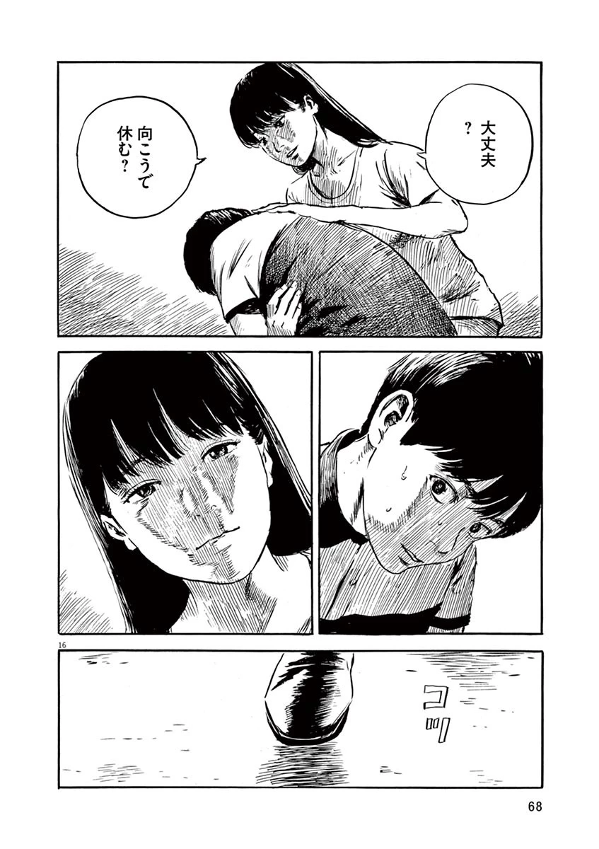 血の轍 第10話 - 16