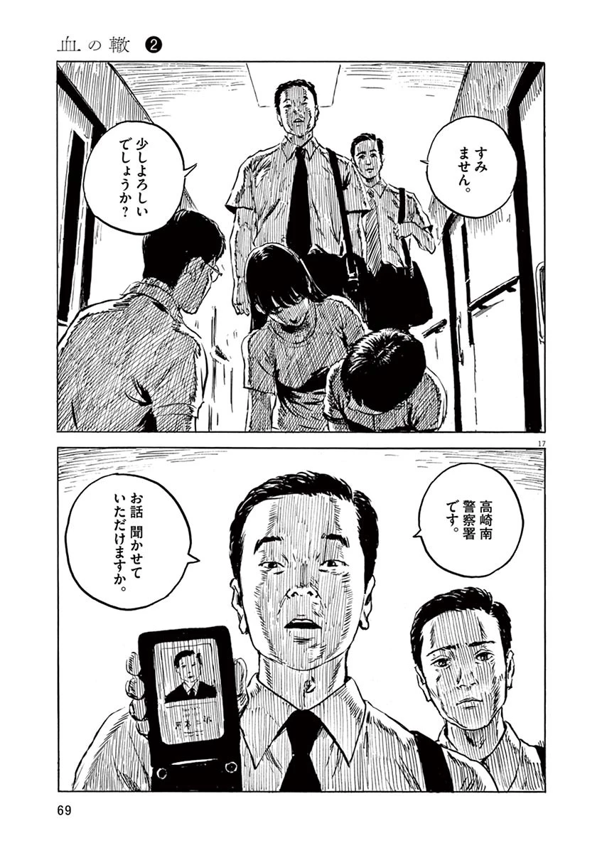 血の轍 第10話 - 17