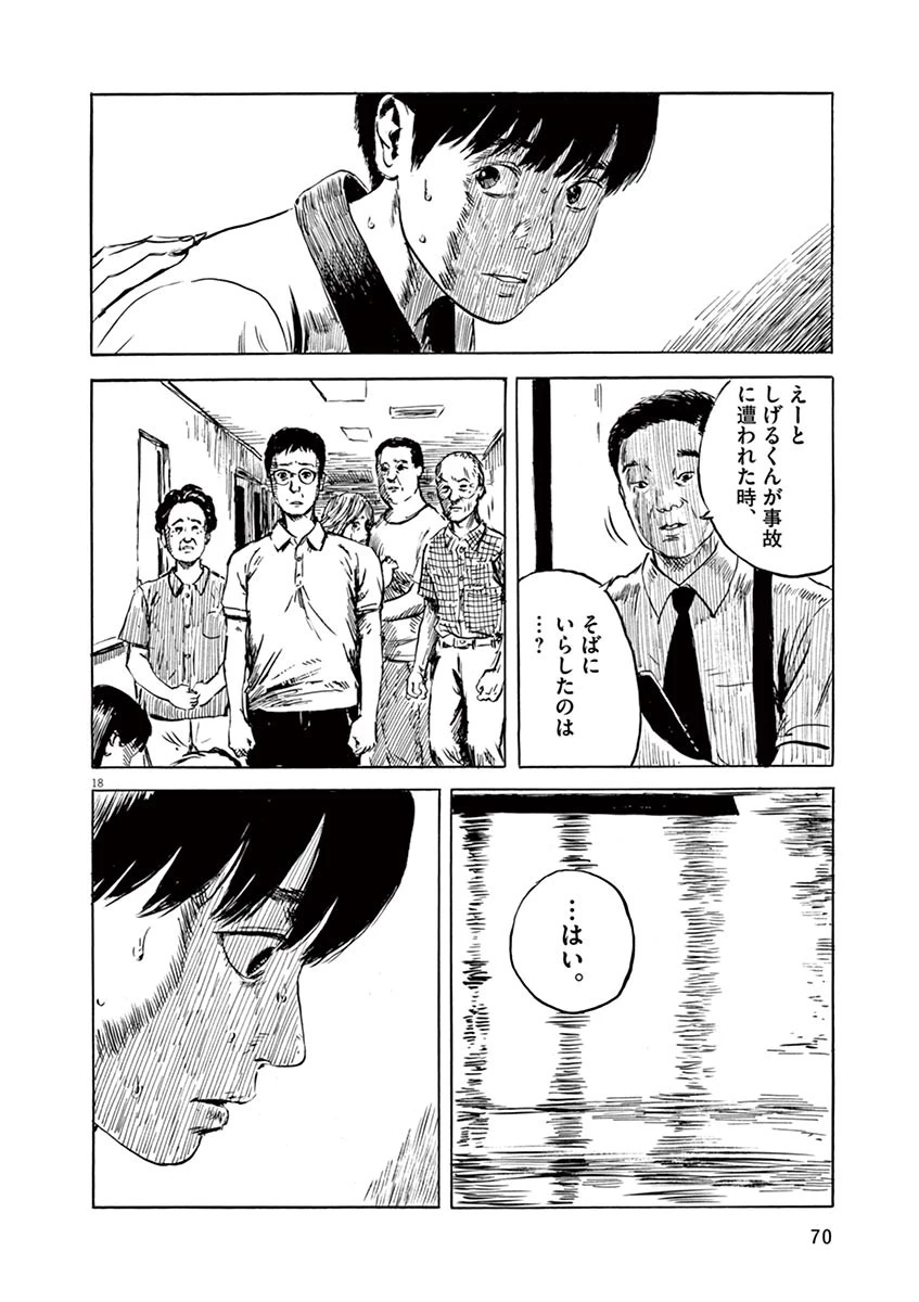 血の轍 第10話 - 18
