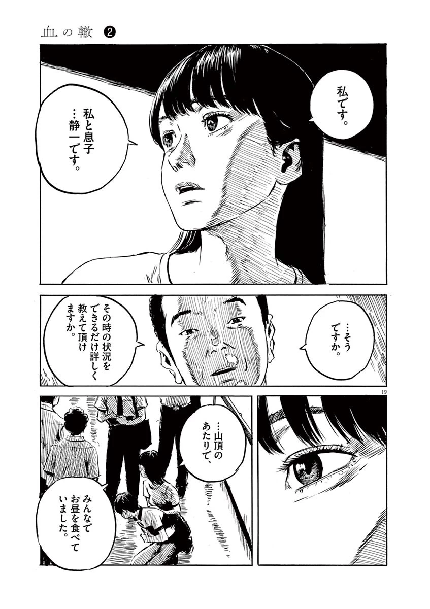 血の轍 第10話 - 19