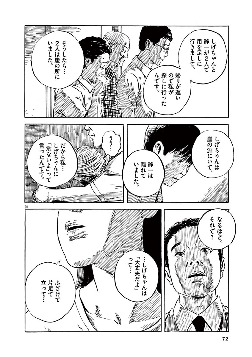 血の轍 第10話 - 20