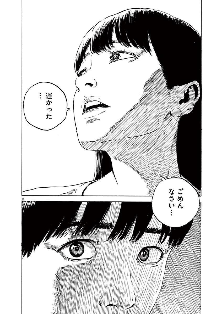 血の轍 第10話 - 22