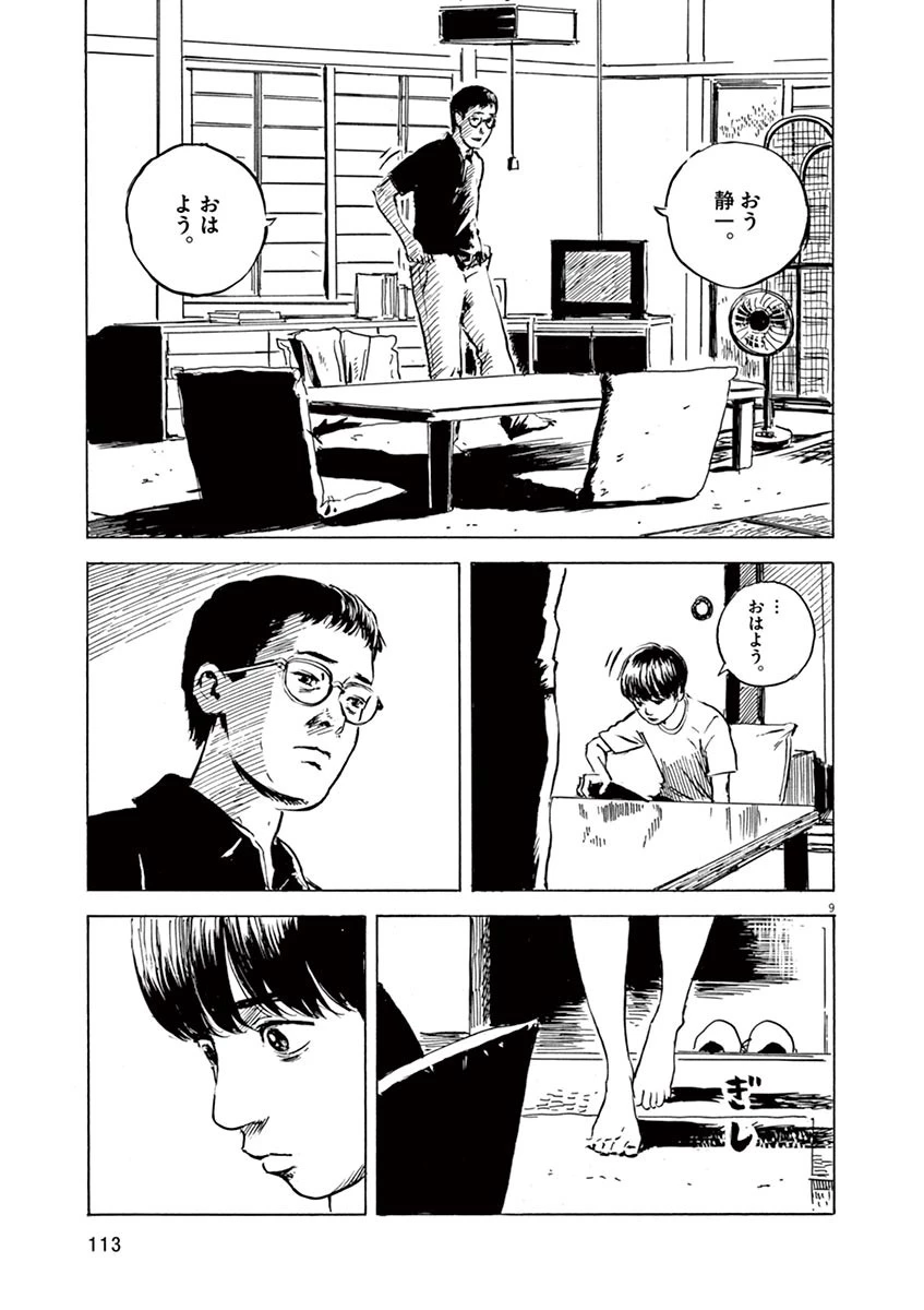 血の轍 第12話 - 9