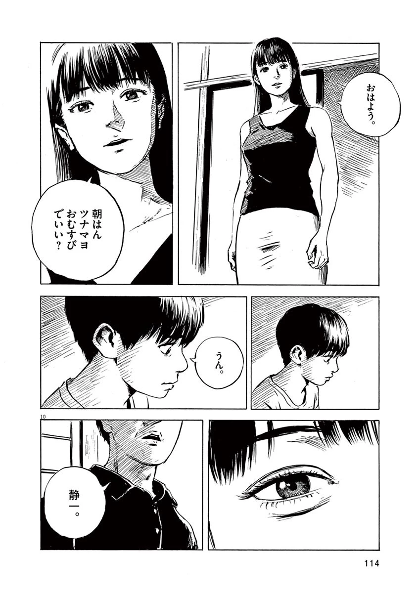 血の轍 第12話 - 10