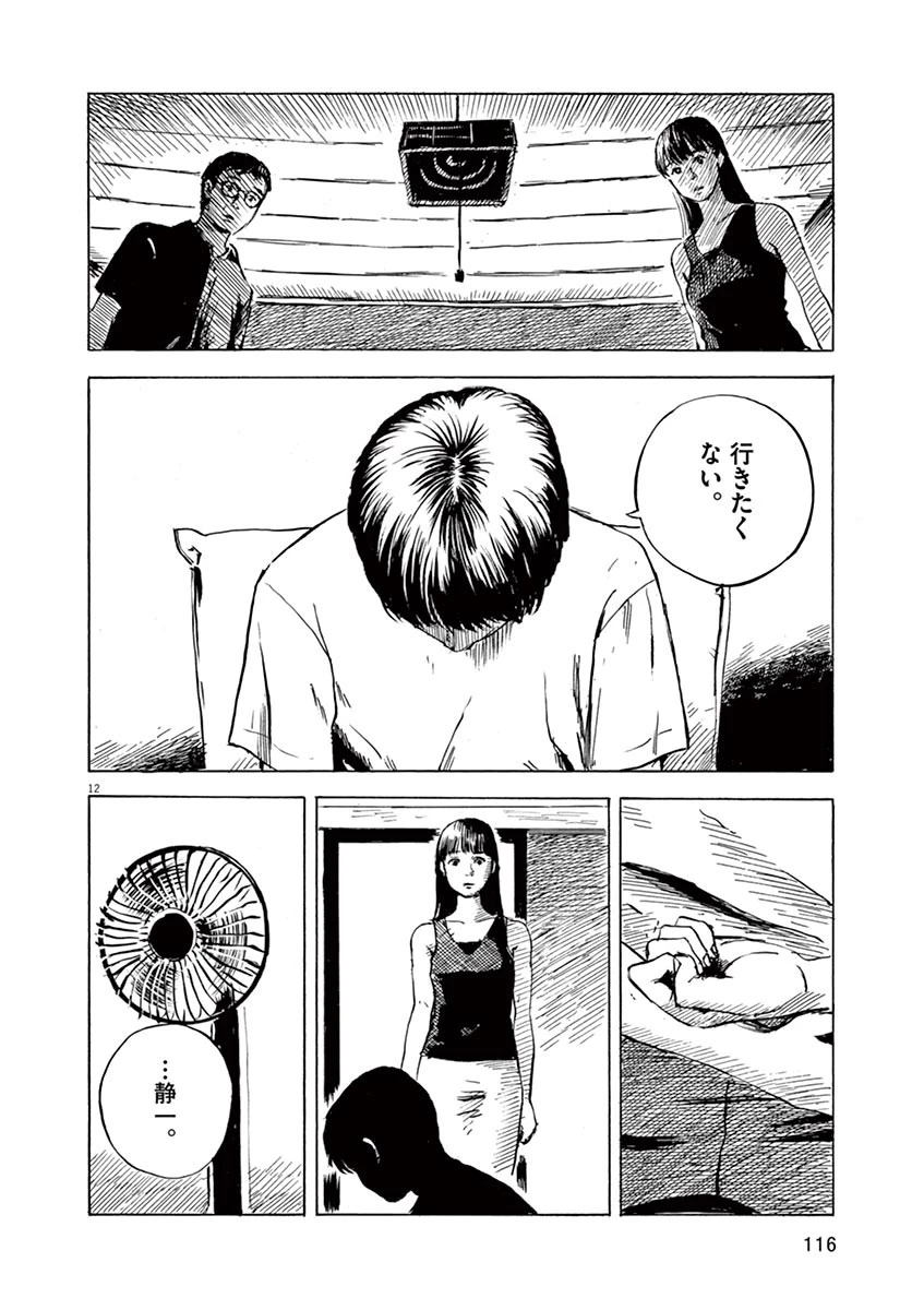 血の轍 第12話 - 12