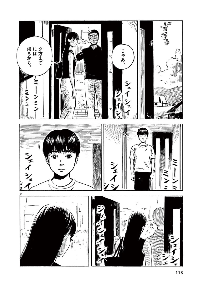 血の轍 第12話 - 14